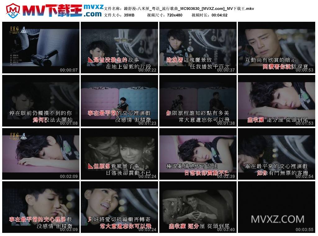 鐘舒漫-八米厘_粤语_流行歌曲_MC903630